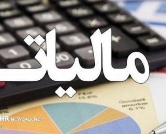 معافیت مالیاتی مواد خوراکی مشروط به اخذ گواهی سلامت