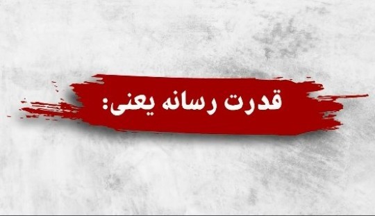 جنگ غرب بر سر امنیت نظام مقدس جمهوری اسلامی ایران