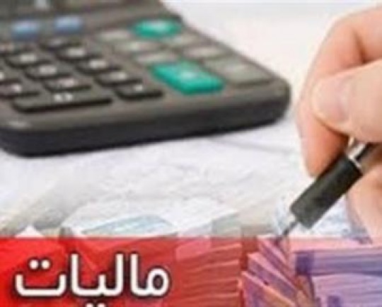 افزایش 73 درصدی وصول مالیات استان قزوین